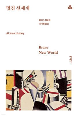멋진 신세계 cover