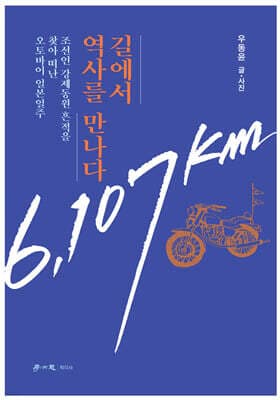 길에서 역사를 만나다 표지