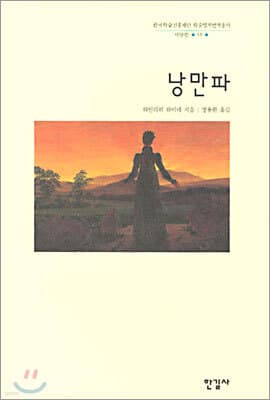 낭만파 표지