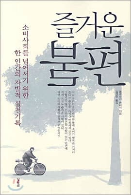 즐거운 불편 cover