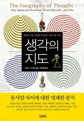 생각의 지도 표지