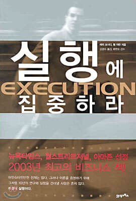 실행에 집중하라 표지