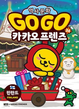 Go Go 카카오프렌즈 34 핀란드 cover