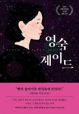 영숙과 제이드 표지