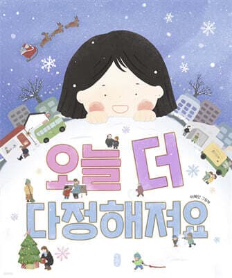 오늘 더 다정해져요 표지