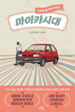 마이카시대 표지
