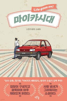 마이카시대 표지