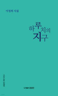 하루치의 지구 표지