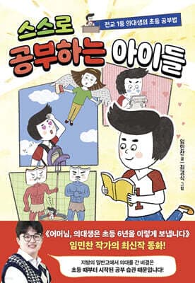 스스로 공부하는 아이들 표지