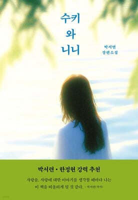 수키와 니니 표지