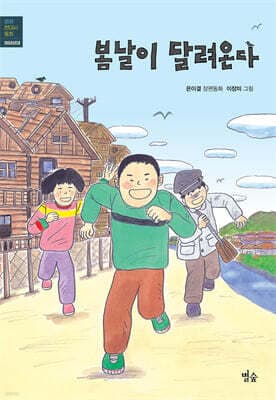 봄날이 달려온다 표지