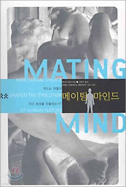 메이팅 마인드 cover