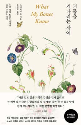 괴물을 기다리는 사이 표지