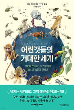 어린것들의 거대한 세계 cover