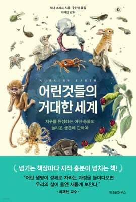 어린것들의 거대한 세계 표지