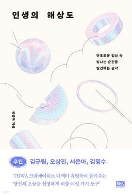 인생의 해상도 표지