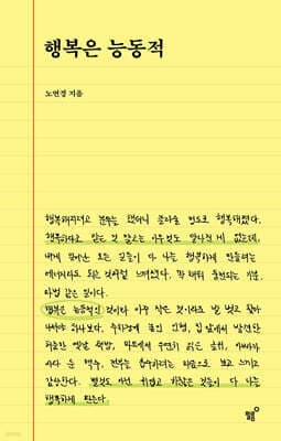 행복은 능동적 표지