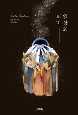 일상의 의미 표지