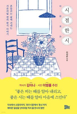 시절한시 표지
