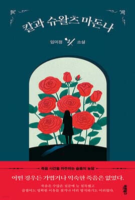 칼과 슈왈츠 마돈나 표지