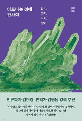 아프다는 것에 관하여 표지