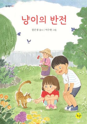 냥이의 반전 표지
