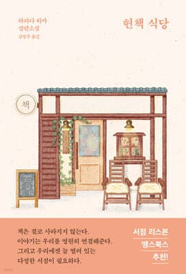 헌책 식당 표지