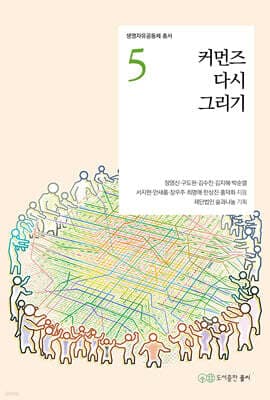 커먼즈 다시 그리기 표지