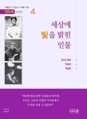 세상에 빛을 밝힌 인물 4 표지