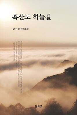 흑산도 하늘길 표지