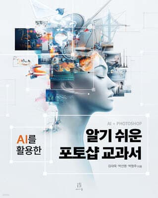 알기 쉬운 포토샵 교과서 표지