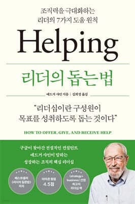 리더의 돕는 법 표지