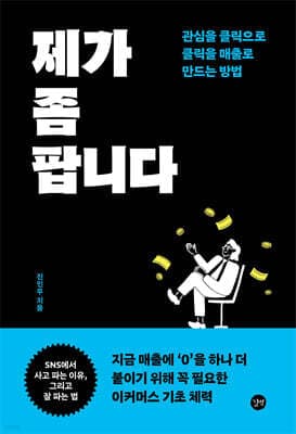 제가 좀 팝니다 cover