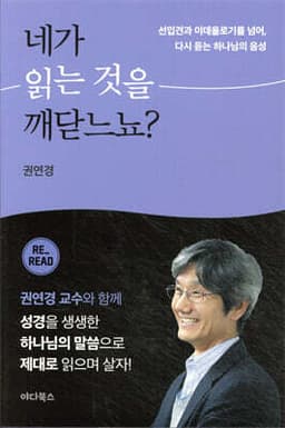 네가 읽는 것을 깨닫느뇨? cover