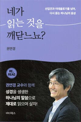 네가 읽는 것을 깨닫느뇨? 표지