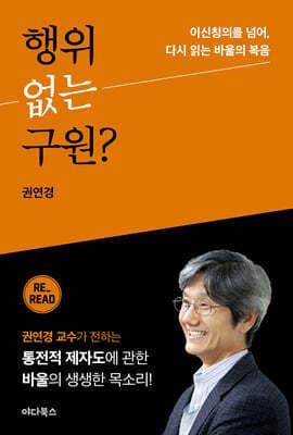 행위 없는 구원? 표지