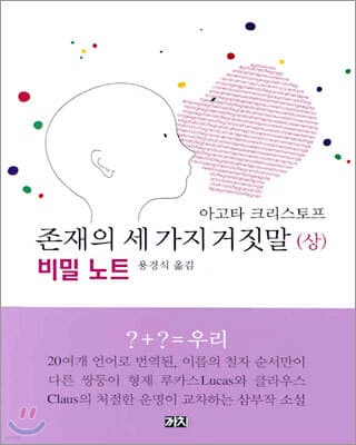존재의 세 가지 거짓말 (상) cover