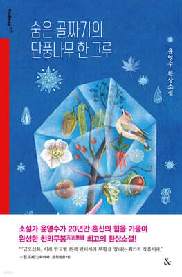 숨은 골짜기의 단풍나무 한 그루 표지