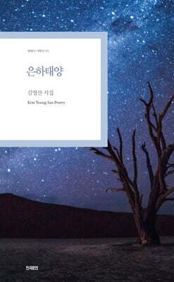 은하태양 표지