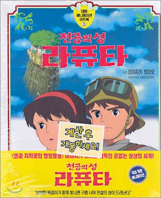 천공의 성 라퓨타 표지