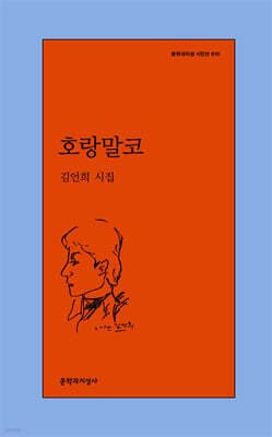 호랑말코 표지