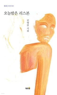 오늘밤은 리스본 표지