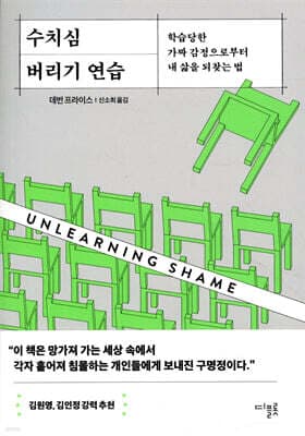 수치심 버리기 연습 cover