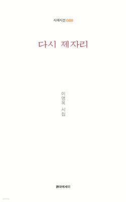 다시 제자리 표지