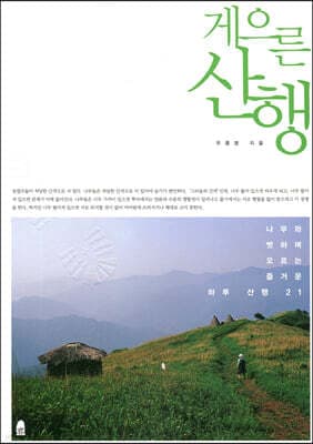 게으른 산행 표지