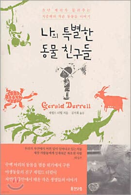나의 특별한 동물 친구들 표지