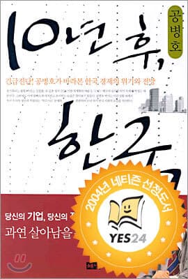 10년 후, 한국 표지