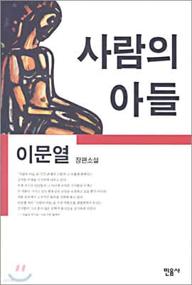 사람의 아들 표지