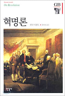 혁명론 표지