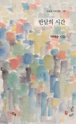 반달의 시간 표지